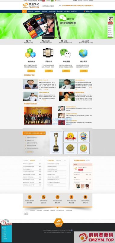 营销类网站织梦模板-创码者资源网