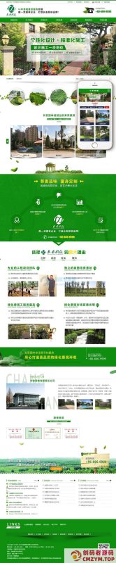 园林绿化景观建设类网站织梦模板(带手机端)-创码者资源网