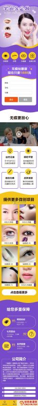 半永久微整形美容推广落地页类网站织梦模板-创码者资源网