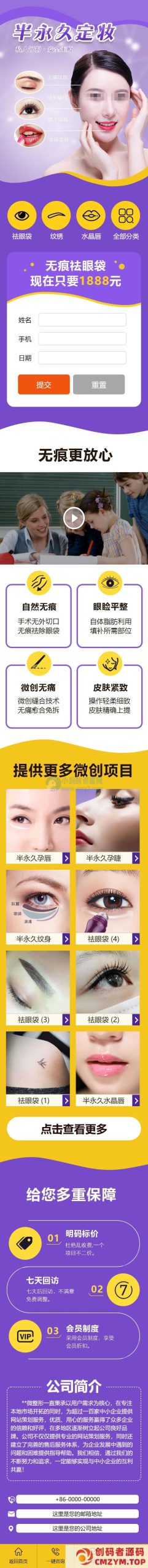 半永久微整形美容推广落地页类网站织梦模板-创码者资源网