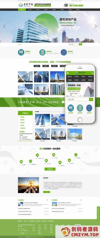 建筑节能装饰类网站织梦模板(带手机端)-创码者资源网