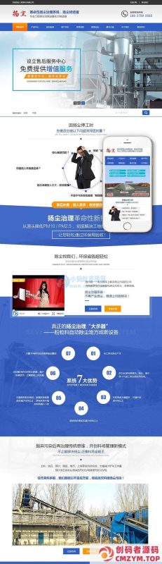扬尘治理设备类网站织梦模板(带手机端)-创码者资源网