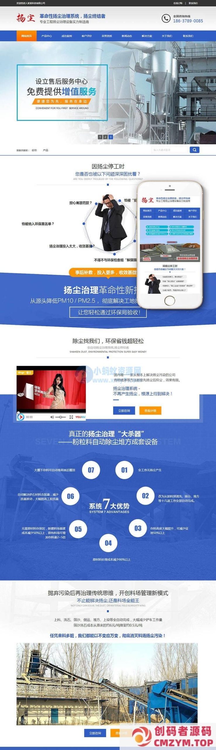 扬尘治理设备类网站织梦模板(带手机端)-创码者资源网