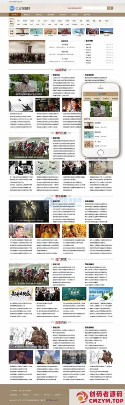 历史资讯类网站织梦模板(带手机端)-创码者资源网