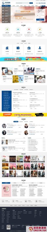 财税记账类网站织梦模板(带手机端)-创码者资源网