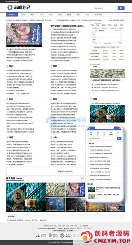 财经新闻资讯类网站织梦模板(带手机端)-创码者资源网