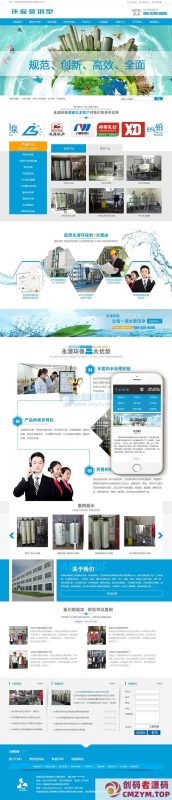 净化水处理设备类网站织梦模板(带手机端)-创码者资源网