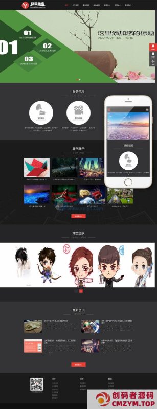 影视动画传媒公司类网站织梦模板(自适应手机端)-创码者资源网