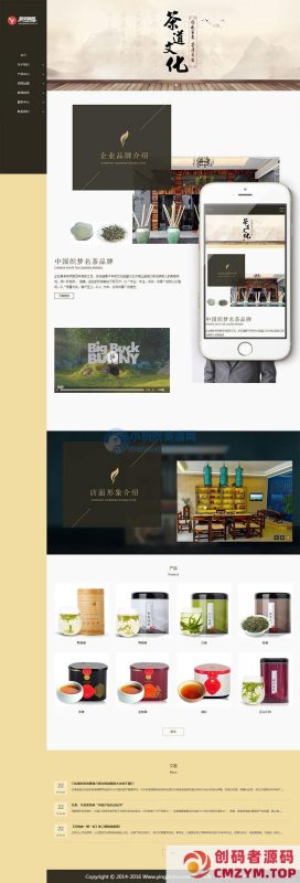茶叶茶道类网站织梦模板(自适应手机端)-创码者资源网