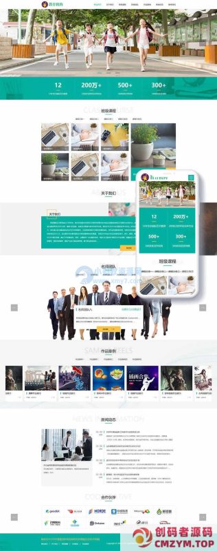 教育机构类网站织梦模板(自适应手机端)-创码者资源网