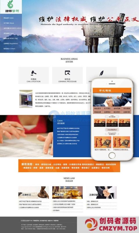 法律权威律师咨询类网站织梦模板(带手机端)-创码者资源网