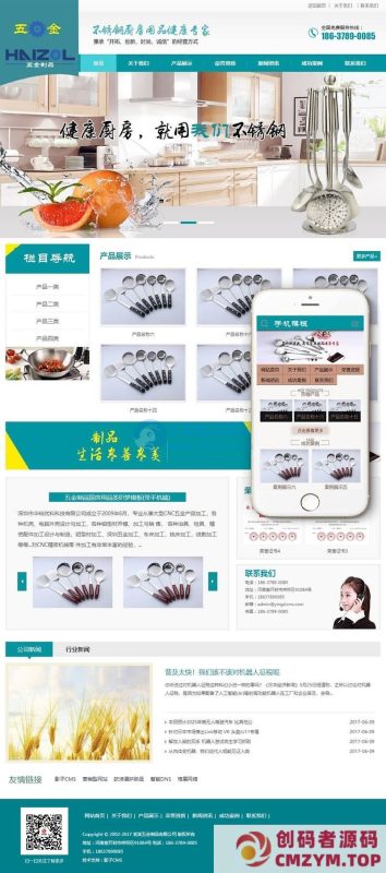 五金制品厨房用品类网站织梦模板(带手机端)-创码者资源网