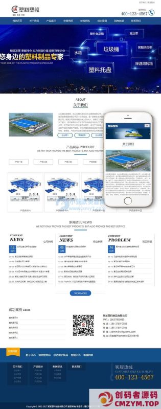 塑料塑胶类网站织梦模板(自适应手机端)-创码者资源网