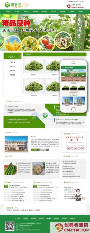 绿色农业种植类网站织梦模板(带手机端)-创码者资源网