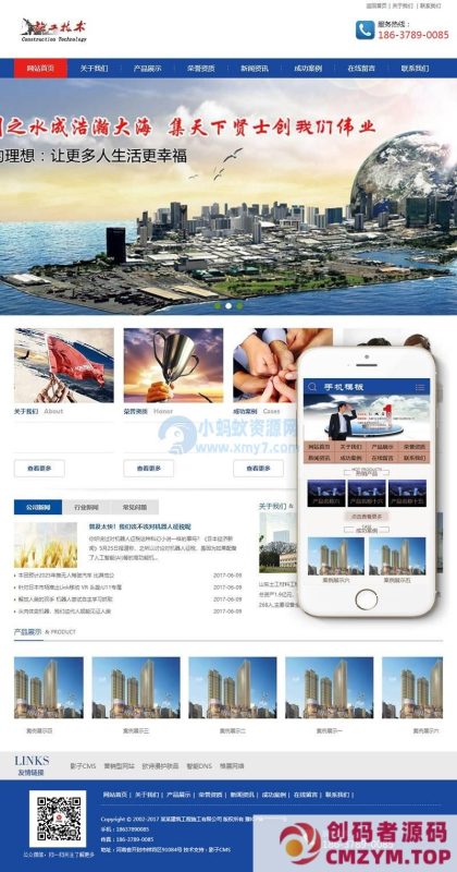 建筑施工技术类网站织梦模板(带手机端)-创码者资源网