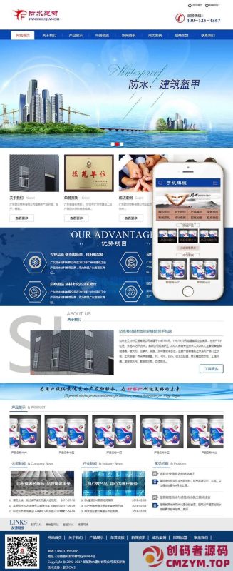 防水建材类网站织梦模板(带手机端)-创码者资源网