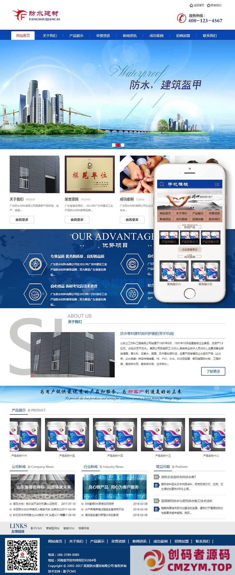 防水建材类网站织梦模板(带手机端)-创码者资源网