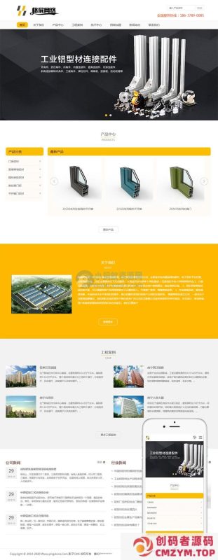 铝合金建材类网站织梦模板(自适应手机端)-创码者资源网