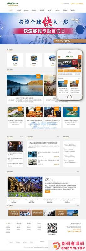 移民出国服务类网站织梦模板(带手机端)-创码者资源网