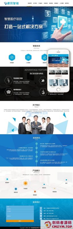 建筑智能研发系统类网站织梦模板(带手机端)-创码者资源网