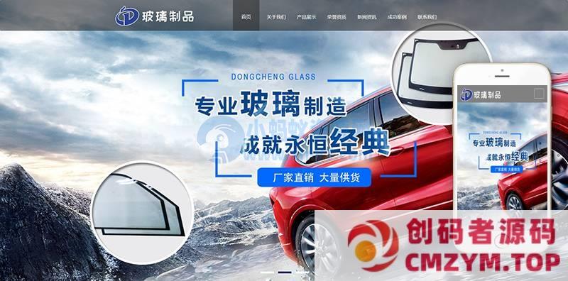 玻璃制品厂家类网站织梦模板(自适应手机端)-创码者资源网