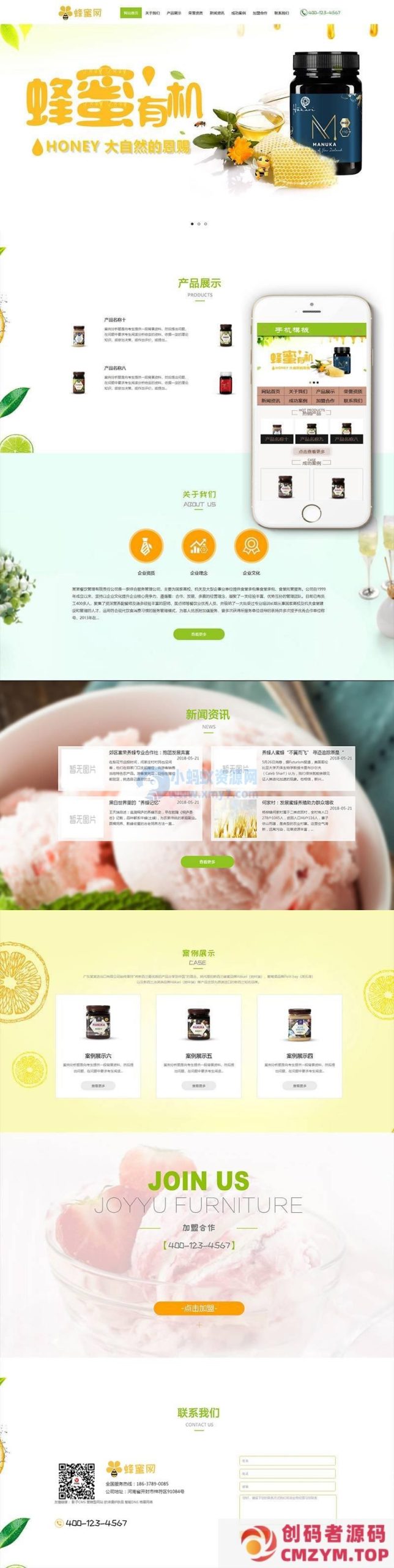 蜜蜂养殖类网站织梦模板(带手机端)-创码者资源网