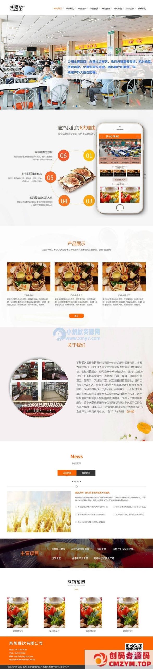 餐饮服务管理类网站织梦模板(带手机端)-创码者资源网