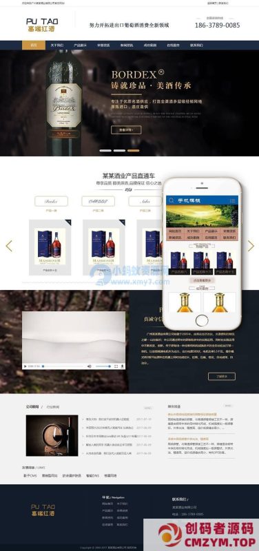 高端红酒酒业类网站织梦模板(带手机端)-创码者资源网