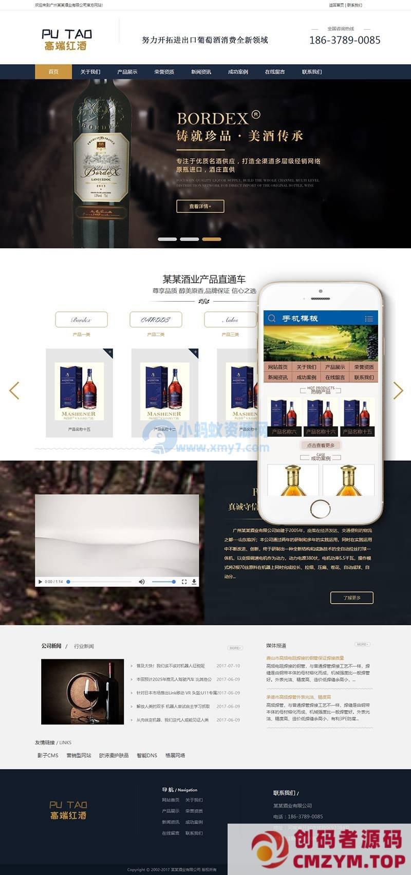 高端红酒酒业类网站织梦模板(带手机端)-创码者资源网