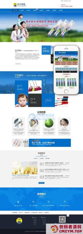 日化用品生产类网站织梦模板(带手机端)-创码者资源网