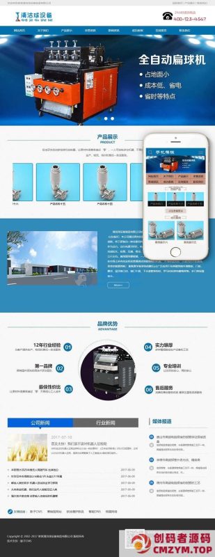 清洁球设备类网站织梦模板(带手机端)-创码者资源网
