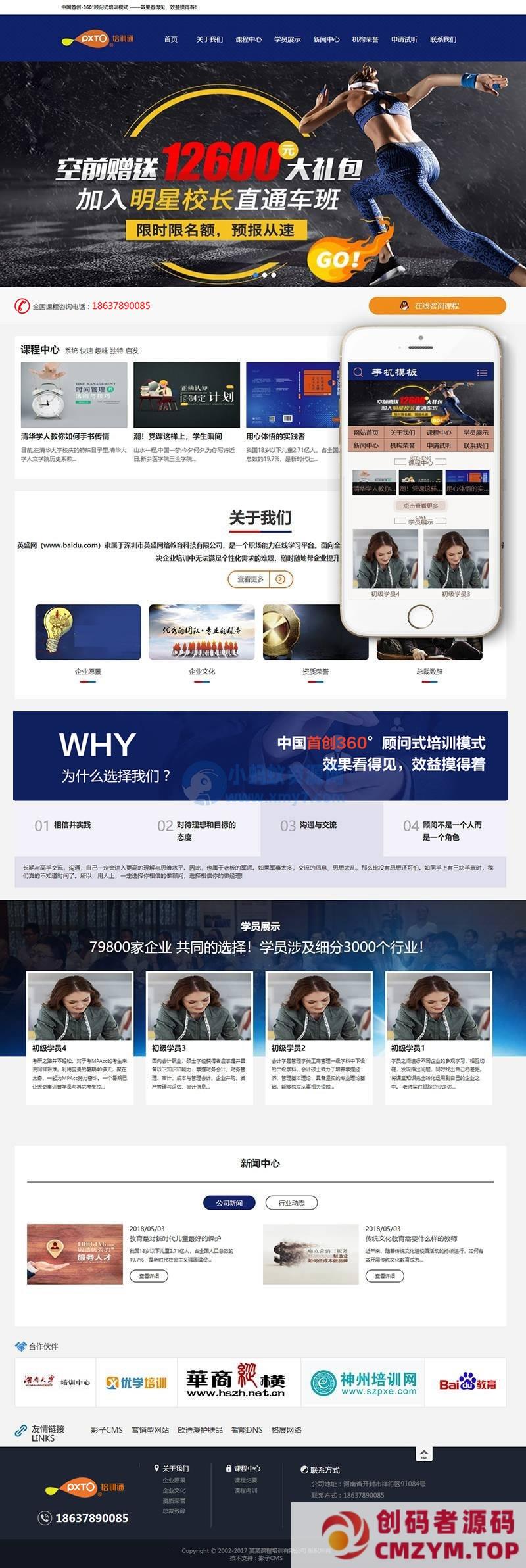 营销管理课程培训类网站织梦模板(带手机端)-创码者资源网