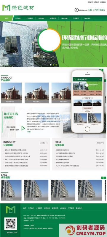 绿色环保建材类网站织梦模板(带手机端)-创码者资源网