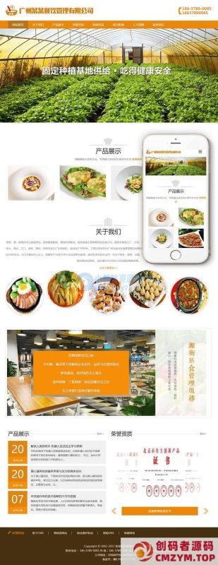 餐饮管理类网站织梦模板(自适应手机端)-创码者资源网