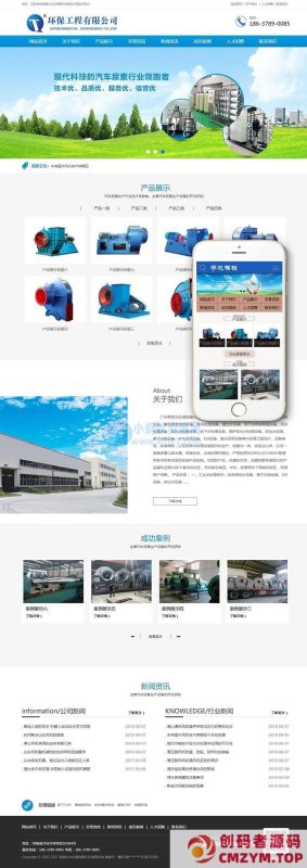 环保工程设备类网站织梦模板(带手机端)-创码者资源网