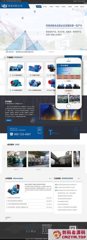 锅炉风机设备类网站织梦模板(带手机端)-创码者资源网