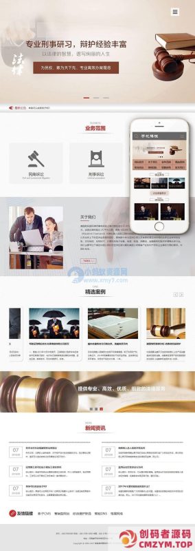 律师事务所类网站织梦模板(带手机端)-创码者资源网