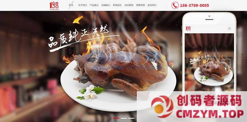 食品产业园类网站织梦模板(自适应手机端)-创码者资源网