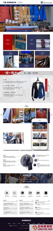 西服定制设计类网站织梦模板(带手机端)-创码者资源网
