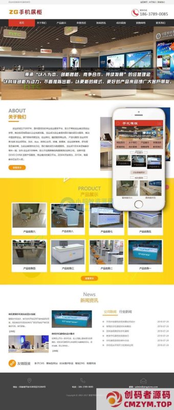产品展示柜台类网站织梦模板(带手机端)-创码者资源网