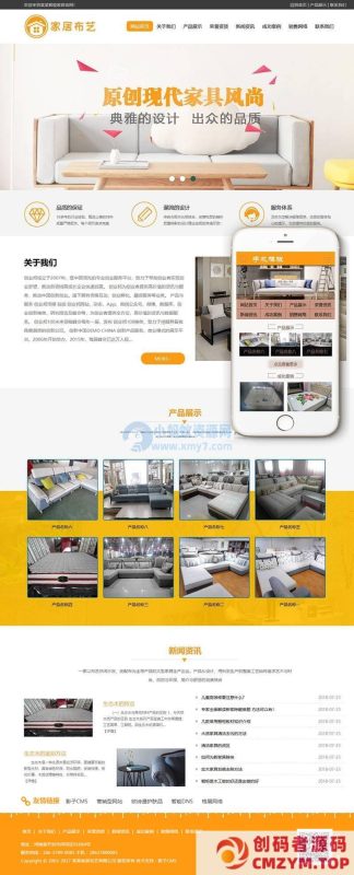家居布艺沙发类网站织梦模板(带手机端)-创码者资源网