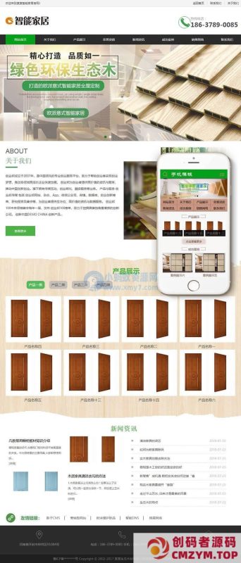环保生态木材家居类网站织梦模板(带手机端)-创码者资源网