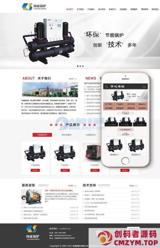 节能环保锅炉设备类网站织梦模板(带手机端)-创码者资源网