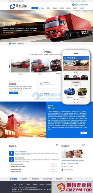 货物运输汽车贸易类网站织梦模板(带手机端)-创码者资源网