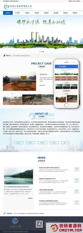 水利工程施工类网站织梦模板(带手机端)-创码者资源网