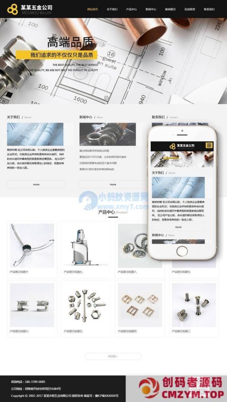 五金水槽挂架类网站织梦模板(自适应手机端)-创码者资源网
