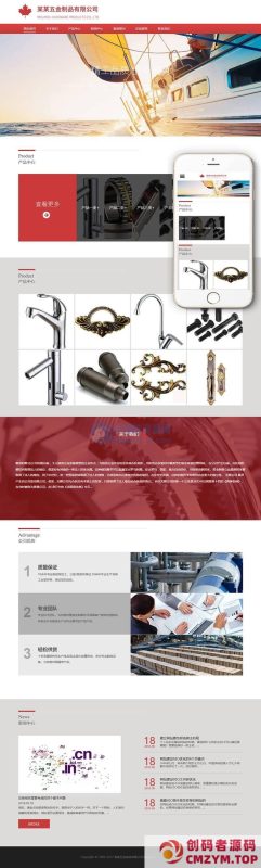 五金制品附件类网站织梦模板(自适应手机端)-创码者资源网