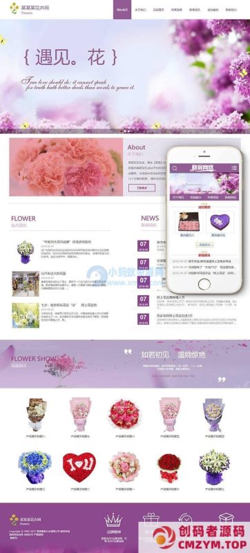 节日礼品花卉鲜花类网站织梦模板(带手机端)-创码者资源网