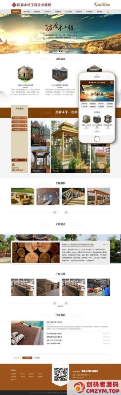防腐木材工程类网站织梦模板(带手机端)-创码者资源网