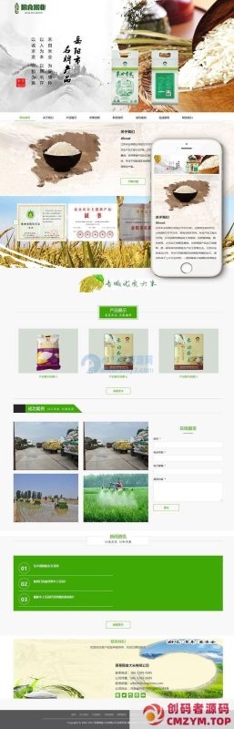粮食米业类网站织梦模板(自适应手机端)-创码者资源网